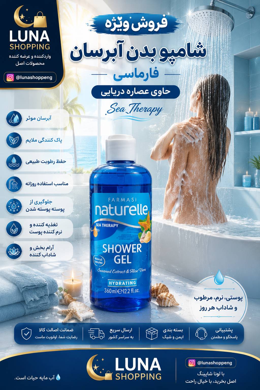 شامپو بدن آبرسان فارماسی جلبک دریایی و آلوئه ورا 360 میل