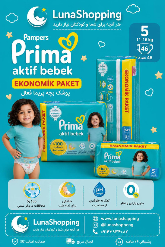 پوشک پریما سایز 5 بسته 46 عددی