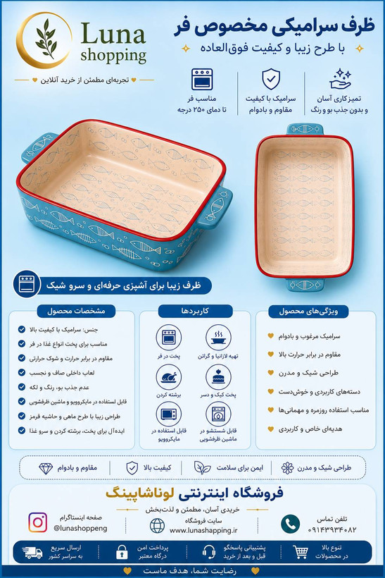 ظرف سرامیکی 1تایی مخصوص فر دنی هوم درجه یک