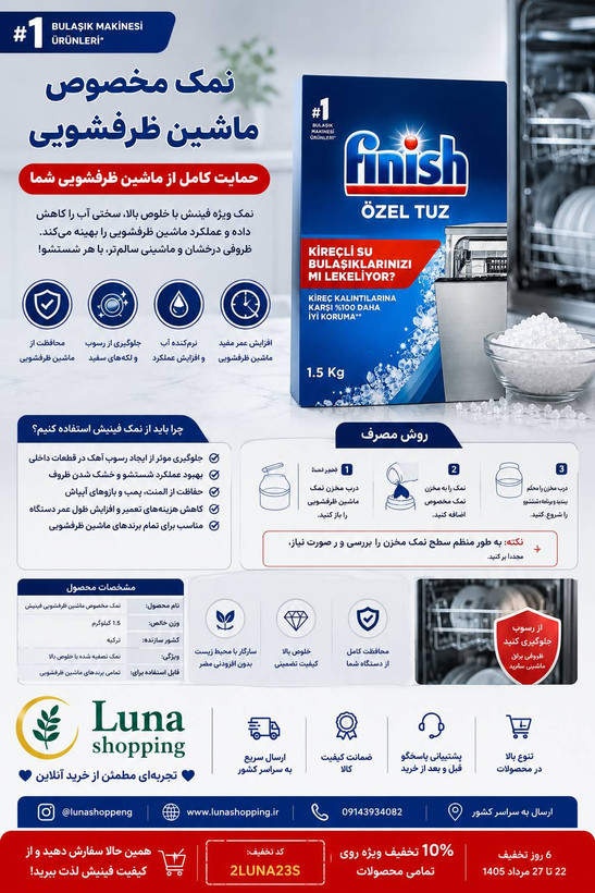 نمک ماشین ظرفشویی فینیش مدل Özel Tuz وزن ۱.۵ کیلوگرم