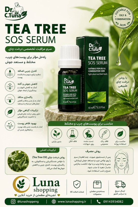 سرم قطره ضد جوش درخت چای دکتر سی تونا فارماسی اورجینال 10 میل