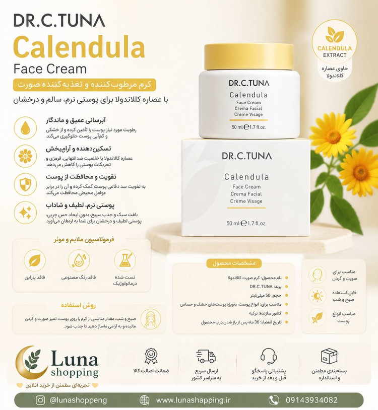 کرم آبرسان و مرطوب کننده صورت کالندولا دکتر سی تونا فارماسی مناسب پوست خشک 50 میل