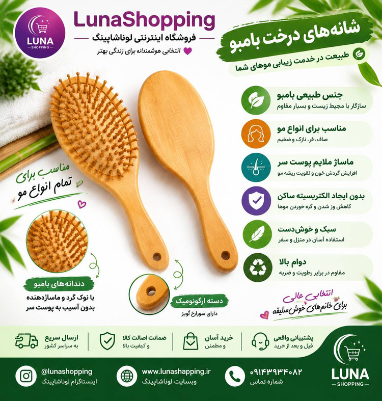 برس مو چوبی بامبو، با دندانه چوبی و سایز سری 2