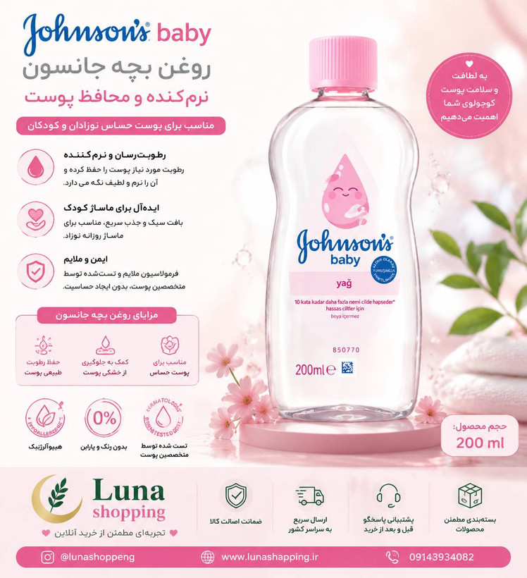 روغن بچه جانسون مدل Baby Oil با رایحه ملایم حجم ۲۰۰ میل اورجینال