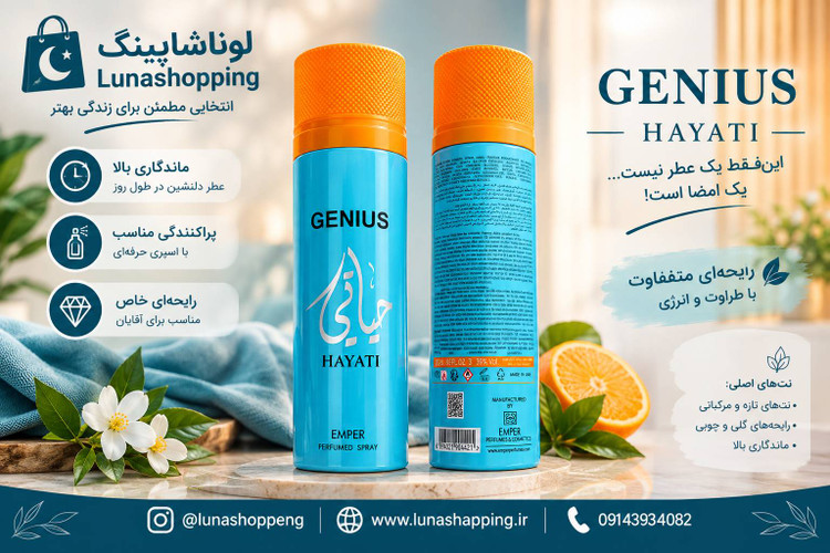 اسپری بدن حیاتی امپر حجم ۲۰۰ میل