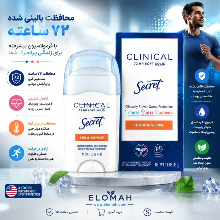 مام ضد تعریق کلینیکال سکرت Stress Response حجم 45 گرم