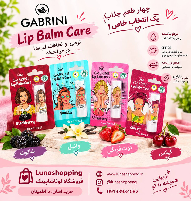 بالم لب گابرینی اورجینال وزن 4.5 گرم مرطوبکننده و نرمکننده لب
